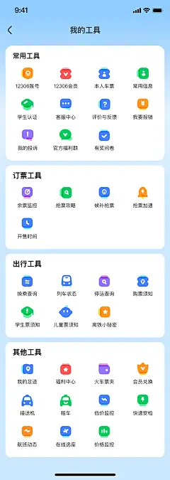 个人中心 出行工具 icon设计