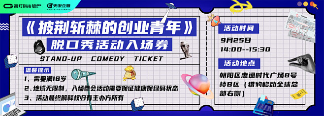 门票