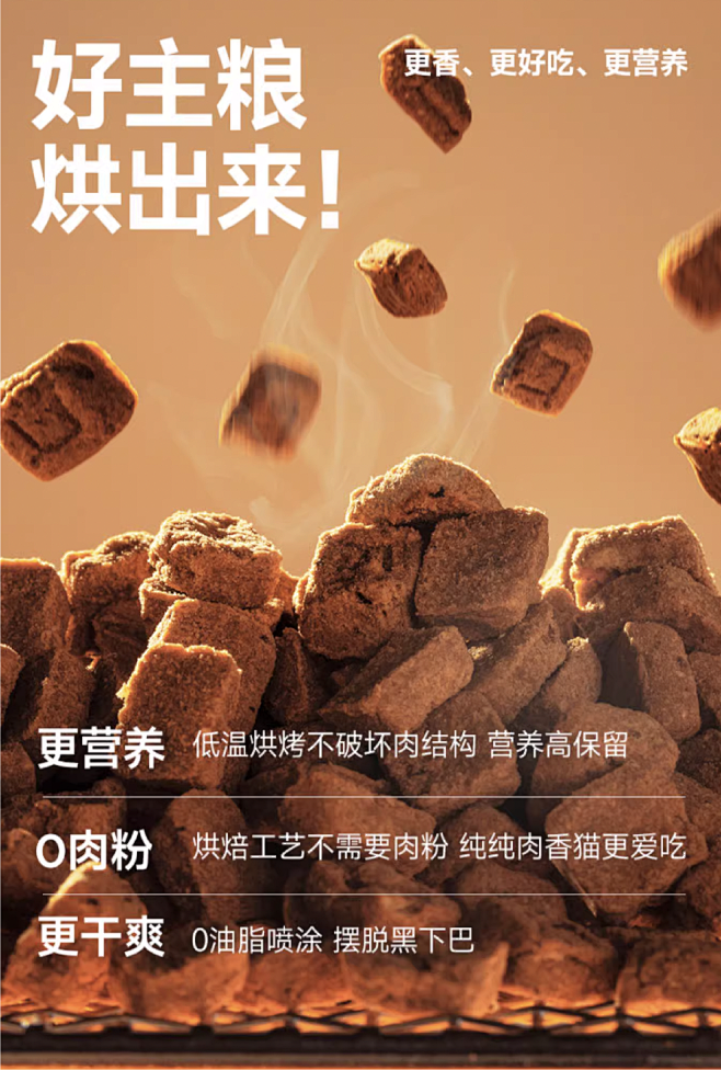 低温烘焙狗粮-35