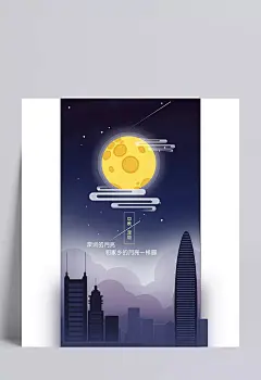新卡通中秋节日海报设计精美psd|卡通背景,中秋节海报,节日设计素材,中秋节宣传,中秋深圳,节日素材,月亮,节日素材设计,城市,节日素材,成品素材