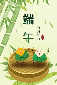五月初五手绘风简约竹子端午节海报
