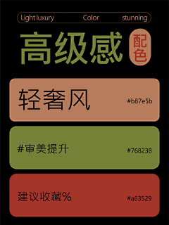 浙江·刘德华采集到高级配色
