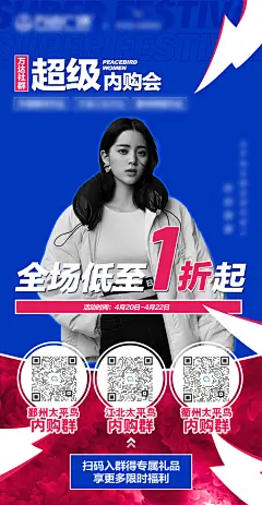 品牌内购会缤纷海报-设计素材-shejisc.cn