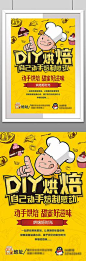 黄色卡通创意DIY美食海报