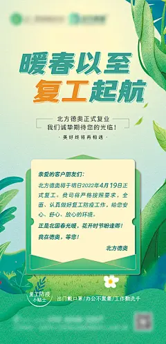 企业疫情复工海报-源文件