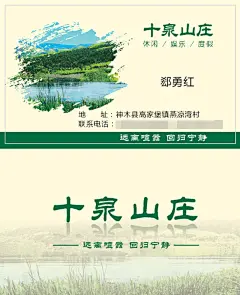 石泉山庄名片,休闲度假村,,,石泉山庄,名片,cdr,白色,精品名片卡,精品模板,模板素材,网,模板网站,模板下载编号1528523@北坤人素材