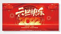 农历壬寅年虎年新春元旦海报