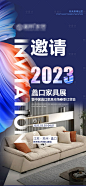 家具展邀请函活动海报-源文件