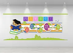 幼儿园四点半课堂文化墙