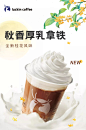 【新品券】 今日宜点，秋香厚乳拿铁~ : 全新桂花风味，醇厚新口感！