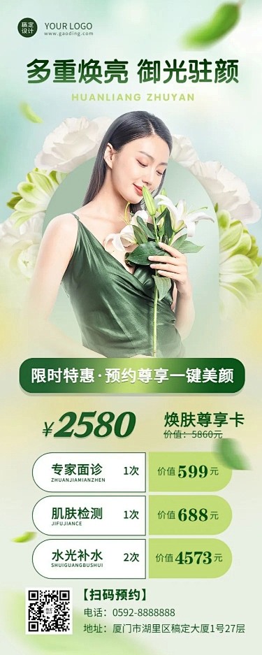 微商线下美业美容服务营销长图海报
