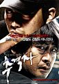 追击者 추격자 (2008) #韩国# #电影海报# #正式海报#