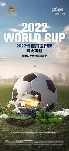 2022卡塔尔世界杯足球赛事海报-源文件-采灵感-cailinggan.com