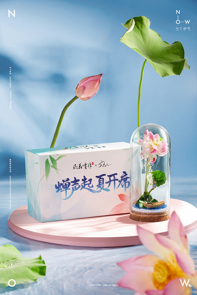 夏至蝉声起 I 风花雪月啤酒 X 方文山...