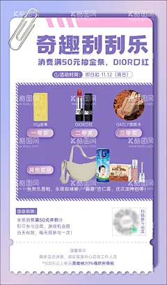 刮刮乐海报  - 源文件下载【酷图网】海报,刮刮乐,抽奖,活动,创意,扁平化,