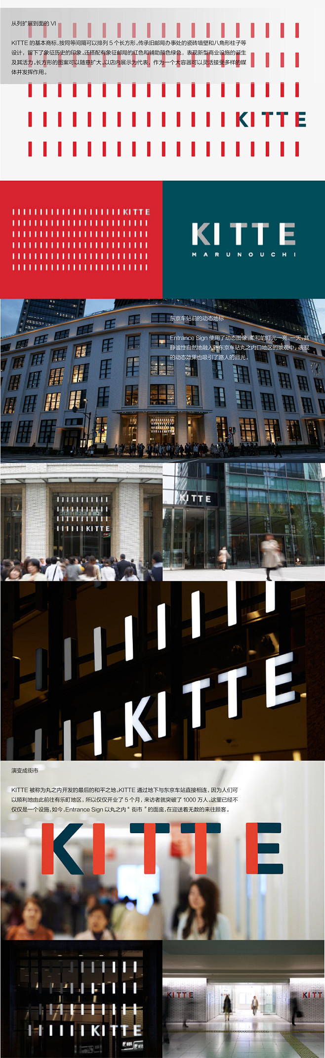 KITTE 作为昭和时期现代主义的代表作“旧东京中央邮局”的一部分得以保存、改建KITTE搭配丸之内风格的街容市貌，是第一座由日本邮政首次经营 ...