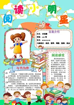 阅读小明星  - 源文件下载【酷图网】我是阅读明星,读书小报,阅读小报,读后感小报,语文小报,小明星小报,看书小报,看书,读书,念书,学习小报,读书手抄报,念书手抄报,看书手抄报,小报,手抄报,蓝色,设计