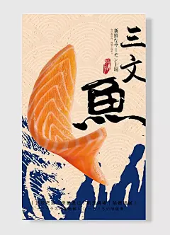 日本美食文化新鲜三文鱼手绘条纹简约蓝色-图巨人