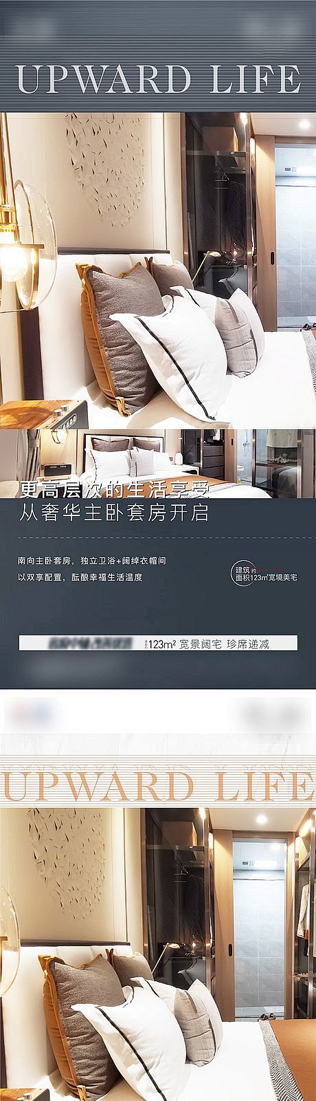 房地产卧室价值点系列海报