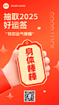 元旦新年好运签动态竖版海报