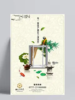 钦江丽景古韵地产宣传|300DPI,PSD,PSD分层素材,窗户,房地产PSD素材,房地产广告,古代香塔,古典底纹,古韵,广告设计模板,荷花,锦鲤,钦江,鹦鹉,源文件,竹子,紫砂壶,房地产广告,PSD素材,中国风封面,中国风建筑,中国风,中国风logo,湖北中国风,中国风节目单,中国风画册,中国风名片,中国风文化,古典中国风,中国风水墨,地产海报,房产海报,海报模板,地产报广,水墨风格,海报设计
