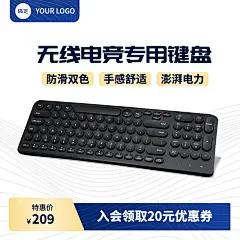 电商数码键盘产品营销商品主图
