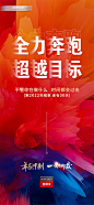 房地产年终季度冲刺海报-源文件