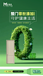 木门产品宣传海报 零醛
