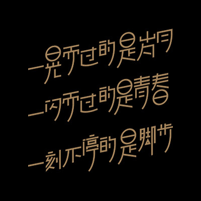 古田路9号 2014年度盘点100 字体...