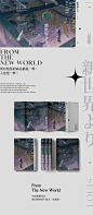 《自新世界》带图封-糖黄飾人