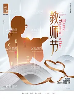 教师节  - 源文件下载【酷图网】教师节,教师节海报,教师节促销,感恩教师节,教师节快乐,教师节晚会,教师节展板,教师节背景,教师节图片,教师节活动,教师节广告,教师节贺卡,教师节素材,教师节设计,教师节模版,教师节背板,教师节吊旗,2021年教师节,赓续百年初心,担当育人使命,舞台背景,