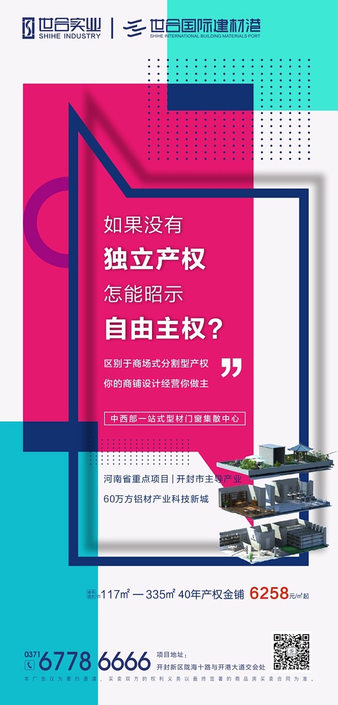 价值点 卖点 商铺海报