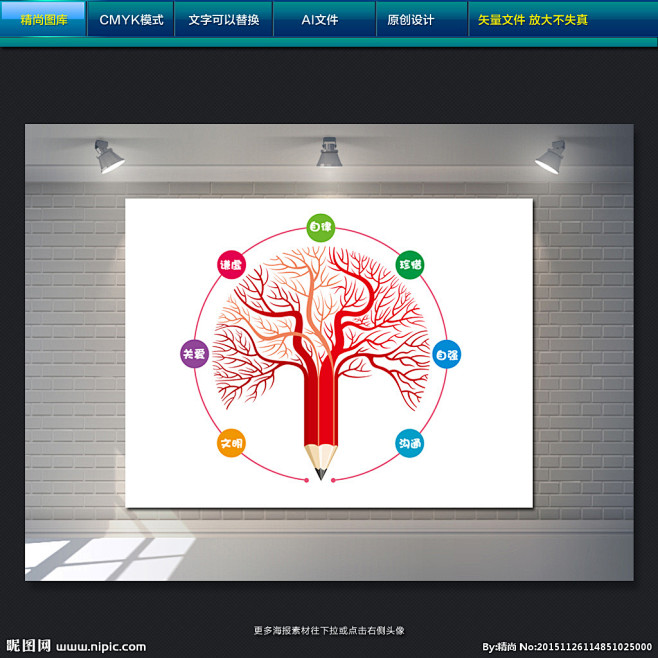 校园文化墙 学校文化墙 校园建设 校园文...