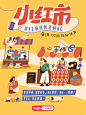⛺小红市开张啦！手作人们集合摆摊！✂️