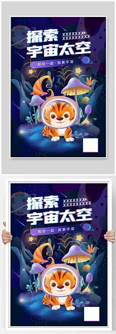 虎年科技风呆萌老虎探索宇宙插画海报