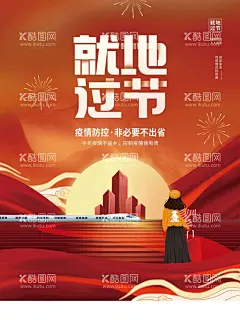 就地过年  - 源文件下载【酷图网】欢度春节,非必要不返乡,就地过年,春节个人防护,出行防护宣传,社区个人防护,社区戴口罩,春运,过年海报,平安春节,平安返乡,2022虎年,个人防护,就地过年海报,就地过年口号,就地过年展板,倡导就地过年,2022,虎年海报,春节平安,虎年就地过年,平安过年,非必要,不返乡,虎年恭贺新春,