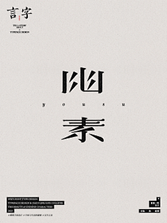 往自由向奋斗采集到字体