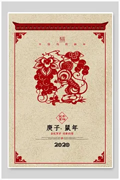 剪纸风庚子鼠年新年元旦过节海报