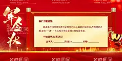 军令状  - 源文件下载【酷图网】军令状,业绩,宣誓,保证书,业绩榜,军令状设计,军令状保证,英雄状,动员会海报,军令状模板,企业军令状,公司军令状,销售责任状,保险军令状,比赛军令状,任务军令状,团队军令状,销售军令状,销售竞赛,销售保证书,销售PK,军令状封面,员工军令状,任务保证书,业绩军令状,言出必行,励志军令状,