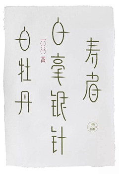 暴富花花采集到LOGO设计