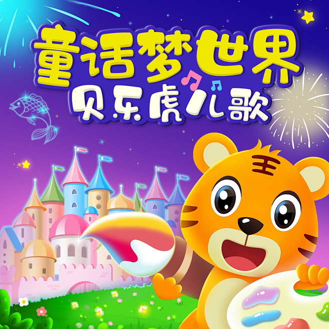 童话梦世界 封面