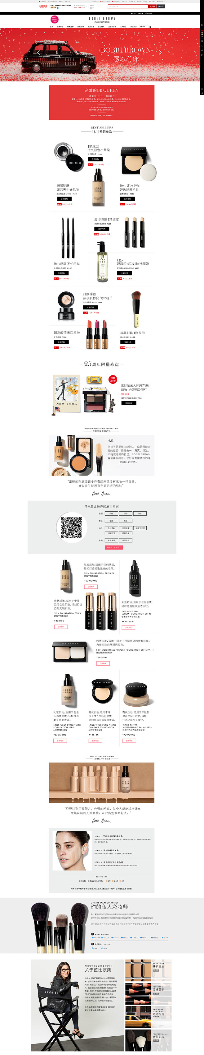 Bobbi-Brown-芭比波朗-BOB...