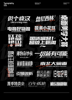 FCZFXJWY采集到字体设计
