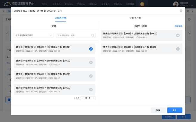 交付项目报工-计划内3