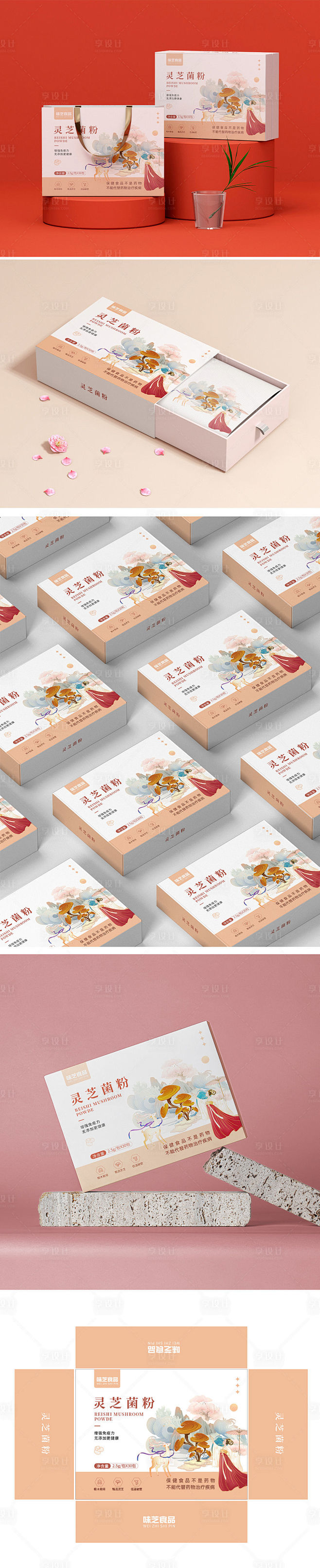 灵芝包装设计 -源文件
