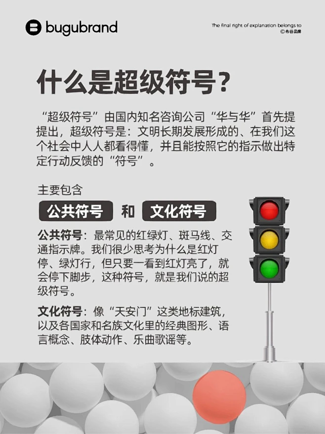 点击来源，关注公众号: 详情页 品牌干货！其实你不懂，这才是超级符号！图片_策略图片素材-花瓣网