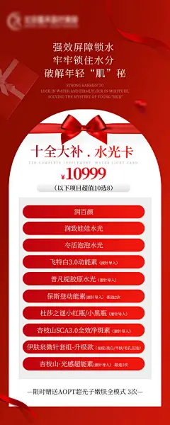编号：91250024863054954【享设计】源文件下载-医美品宣海报长图