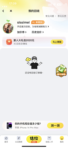 楚门的时间采集到App界面