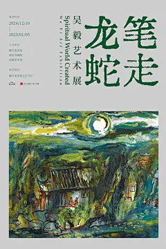 国内最新展览海报设计