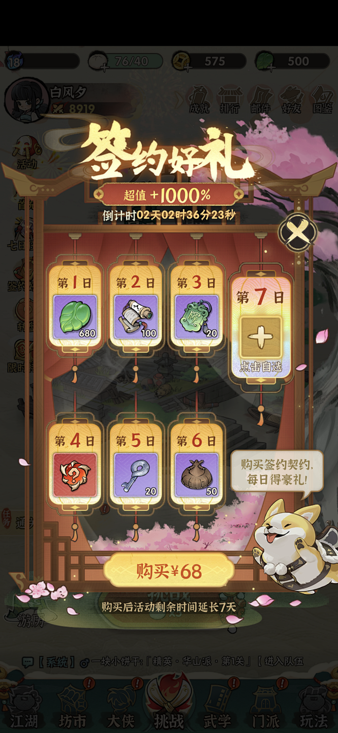 行侠仗义五千年界面